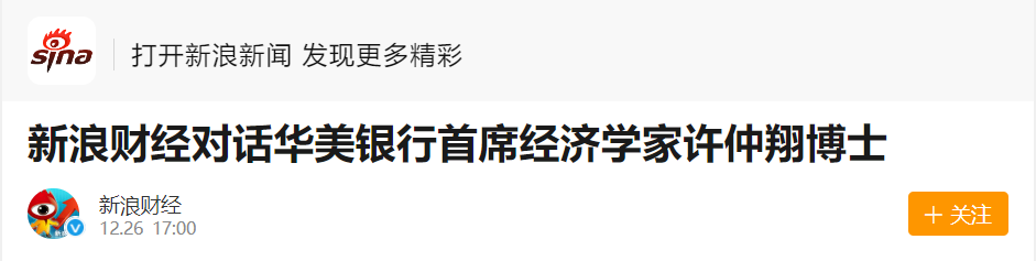 量化投资是“股市吸血鬼么”? ESG因素会否影响量化投资组合表现? 锐联创办人暨华美银行首席经济学家许仲翔博士对话新浪财经